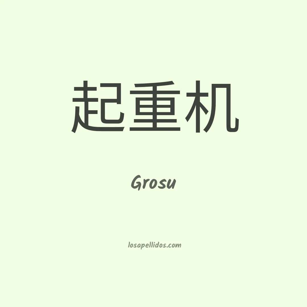 Grosu en chino
