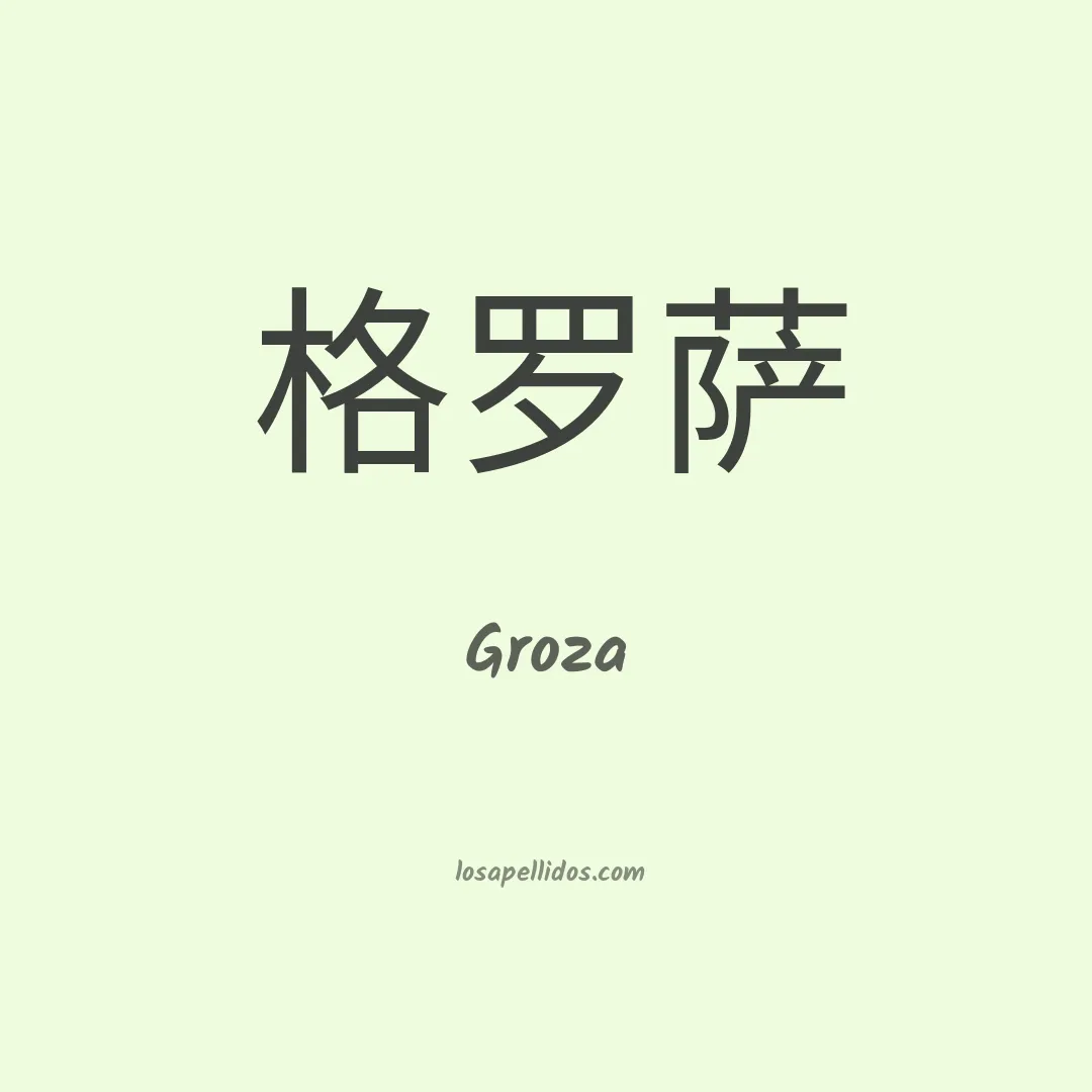 Groza en chino