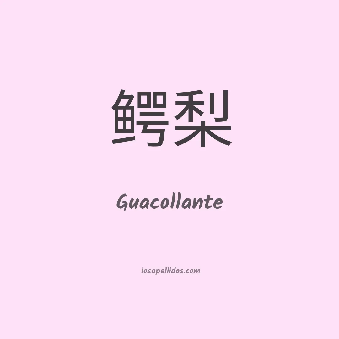 Guacollante en chino
