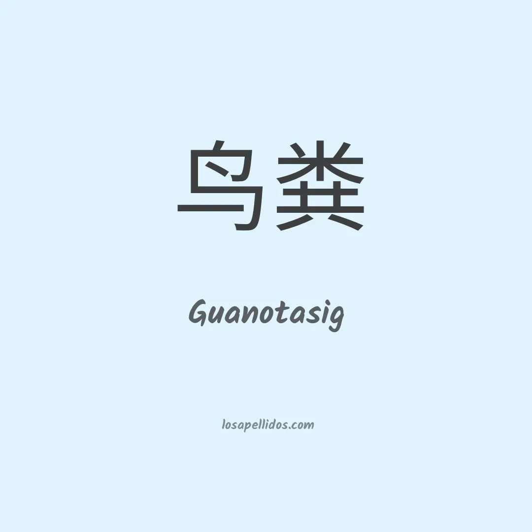 Guanotasig en chino