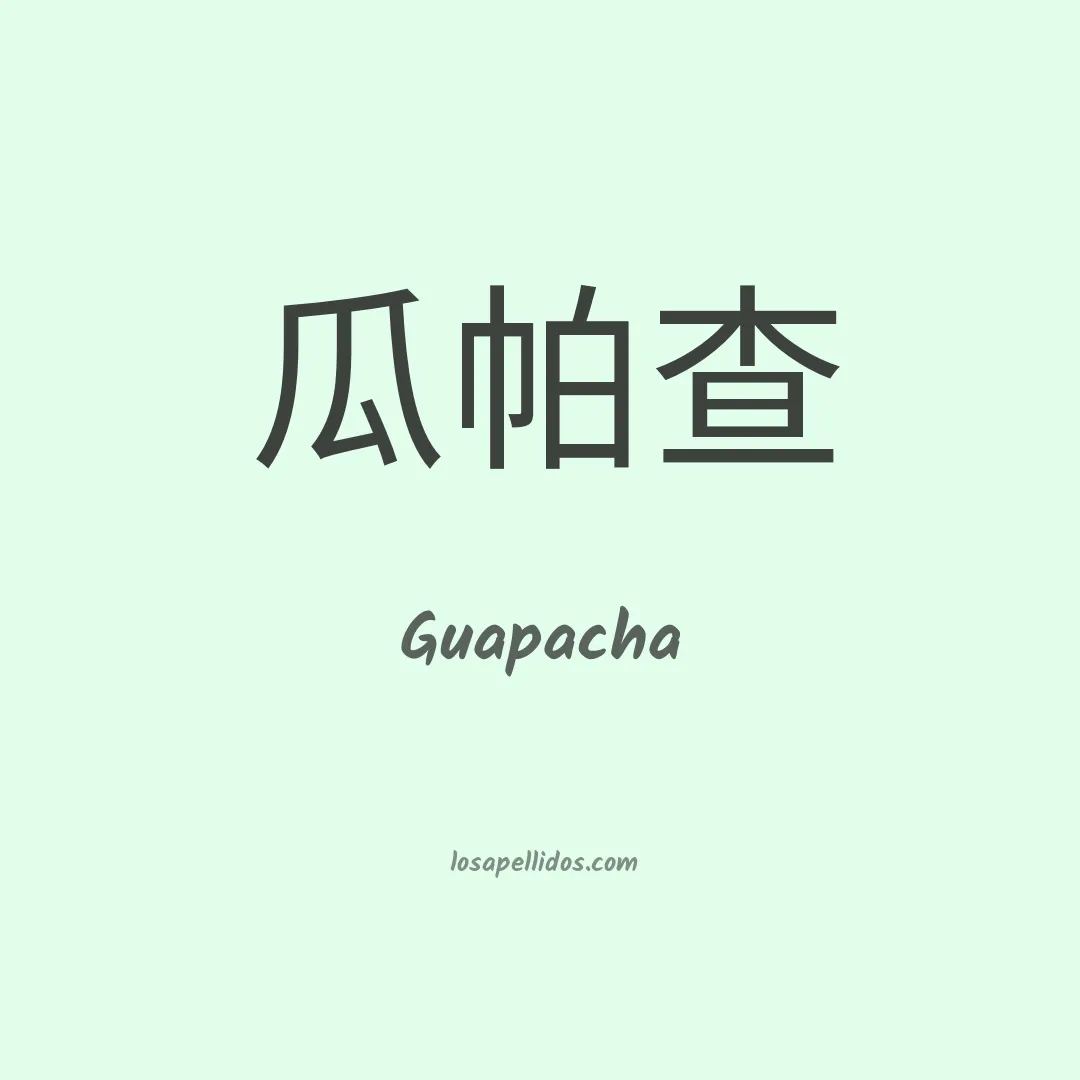 Guapacha en chino