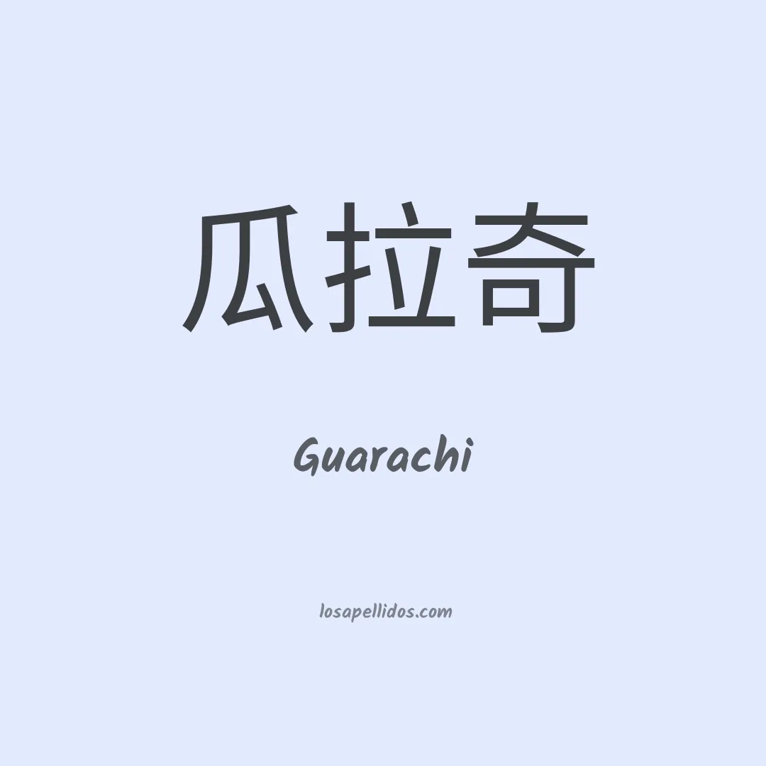 Guarachi en chino