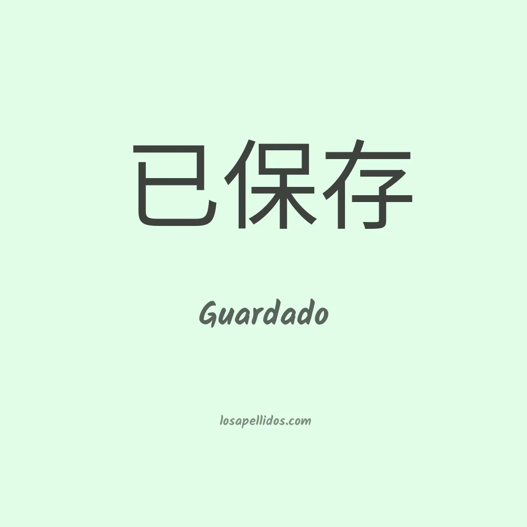 Guardado en chino