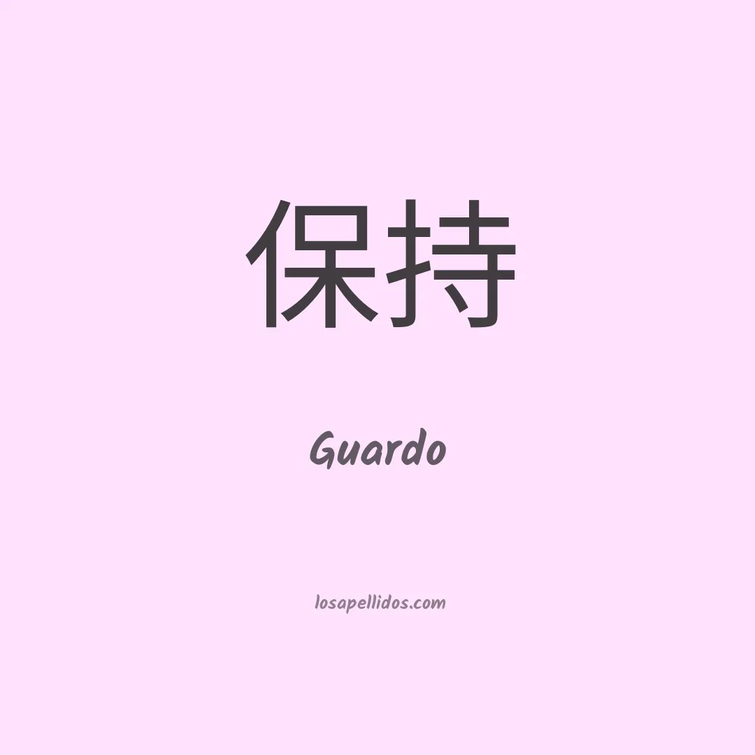 Guardo en chino