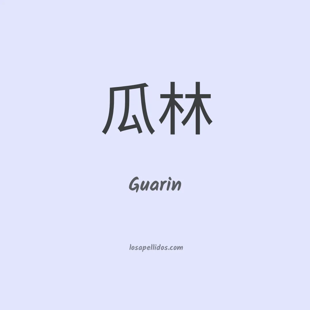 Guarín en chino