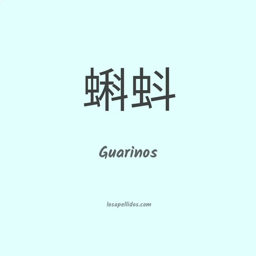 Guarinos en chino