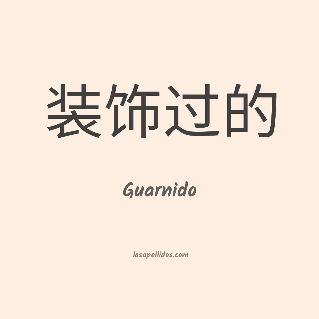 Guarnido en chino