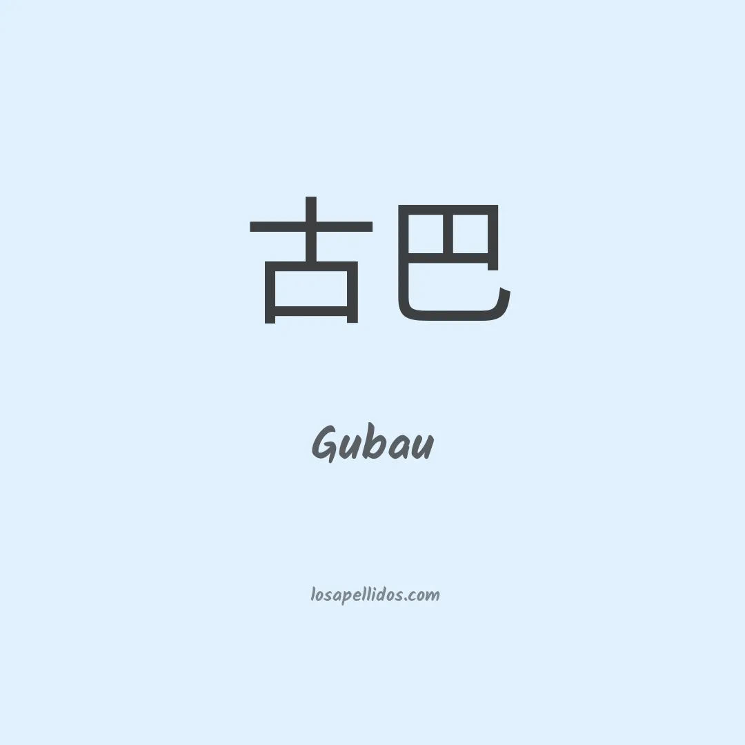 Gubau en chino