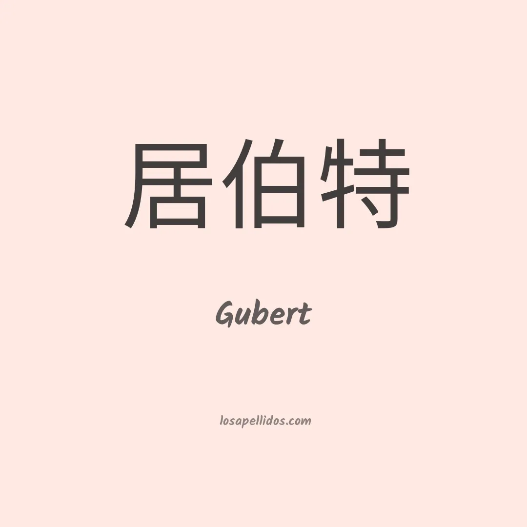 Gubert en chino