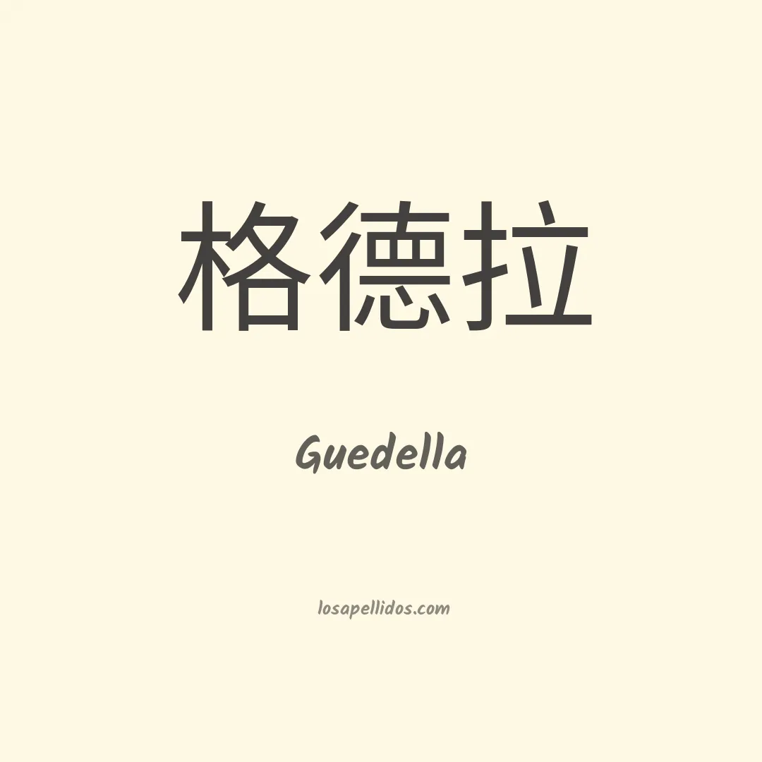 Guedella en chino