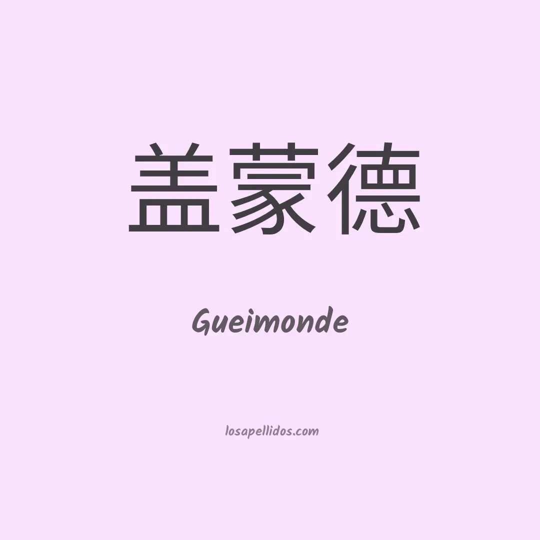 Gueimonde en chino