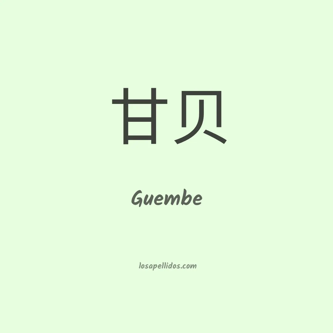 Guembe en chino