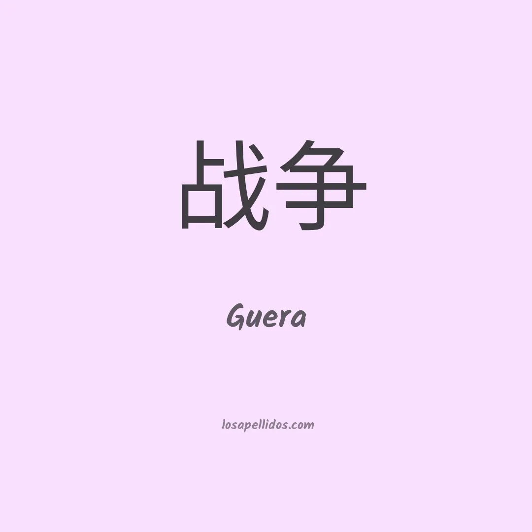 Guera en chino