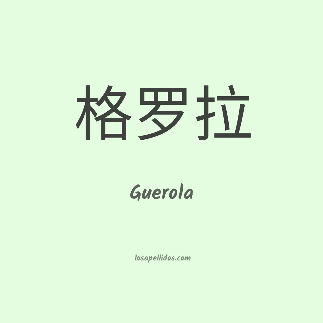 Guerola en chino