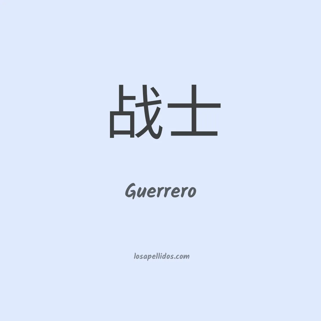 Guerrero en chino