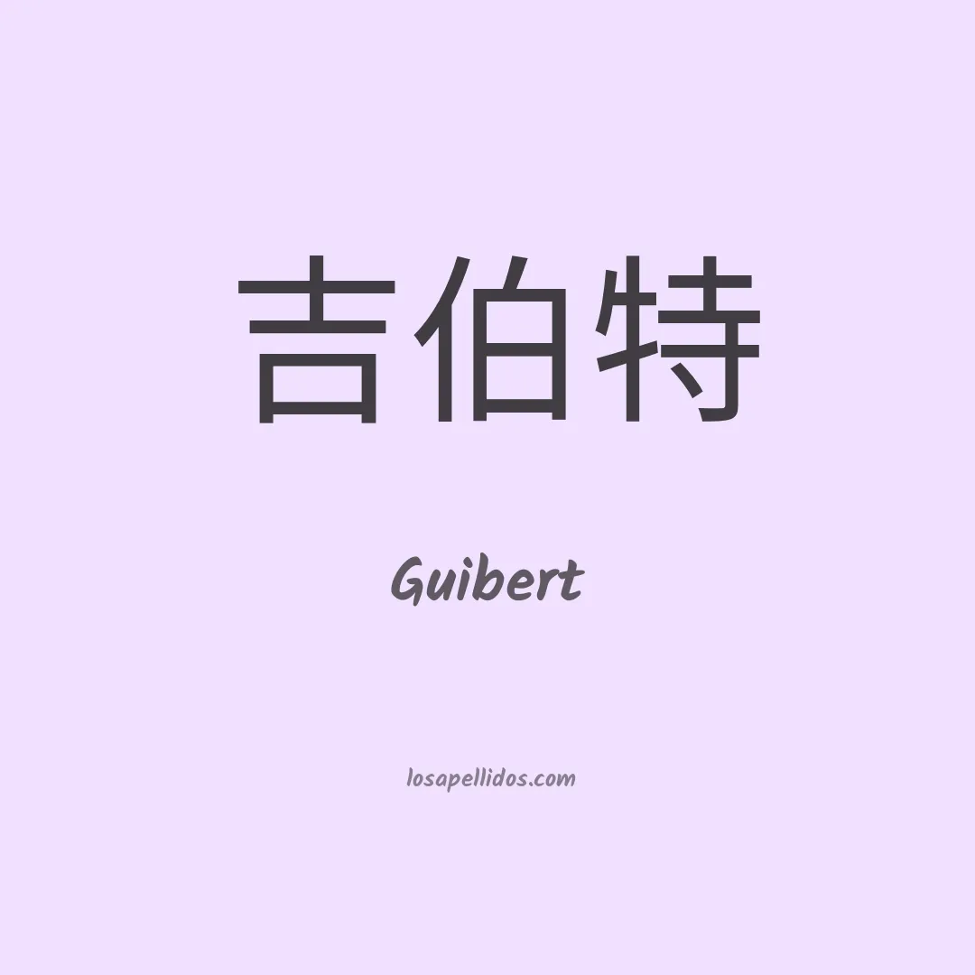 Guibert en chino