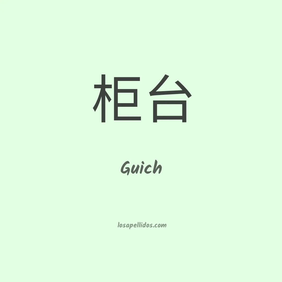 Guich en chino