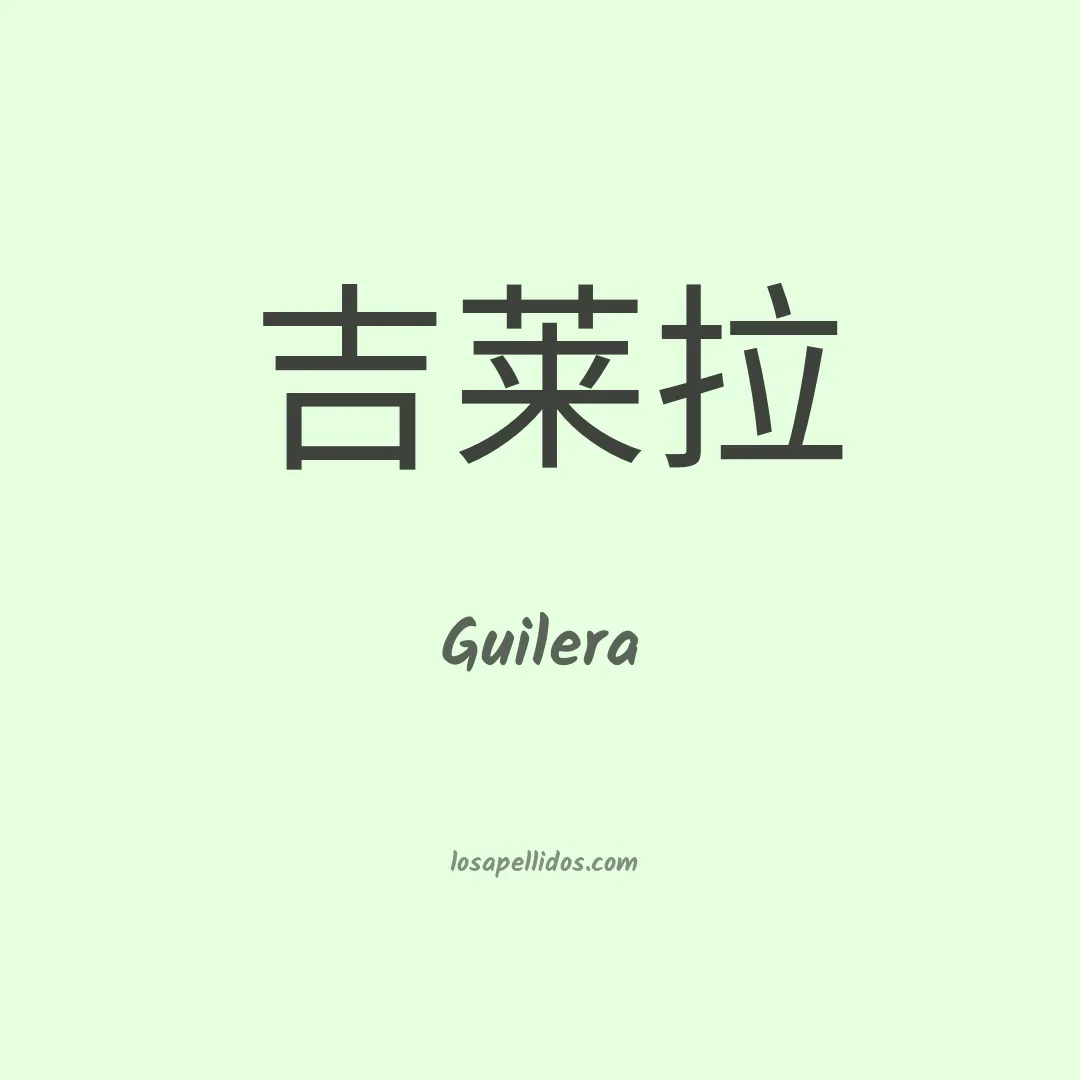Guilera en chino