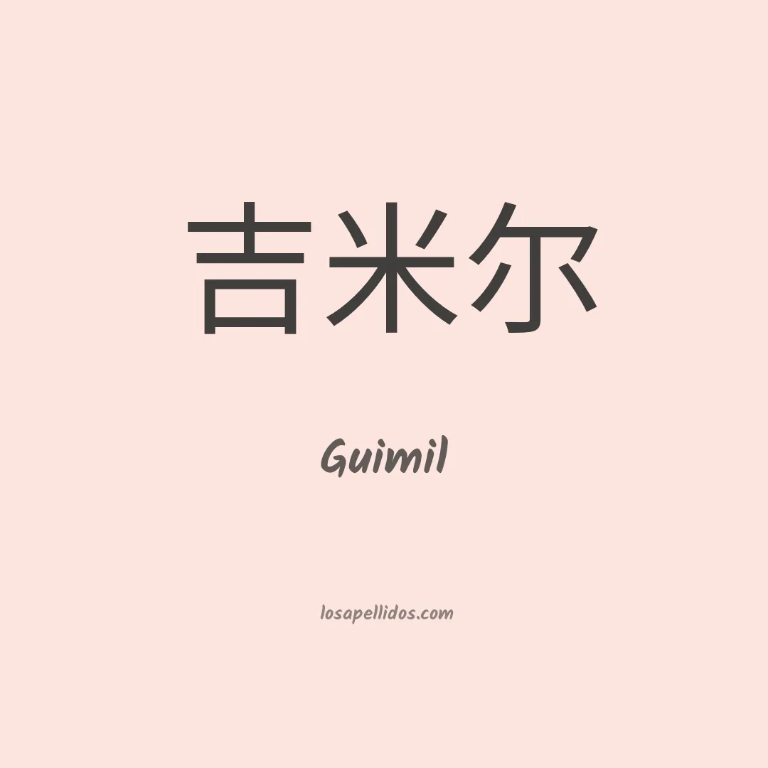 Guimil en chino
