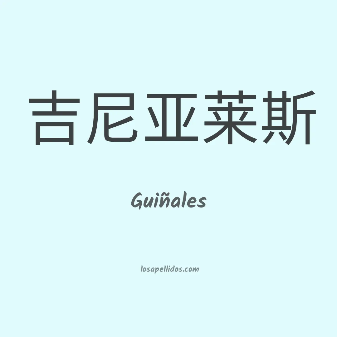 Guiñales en chino