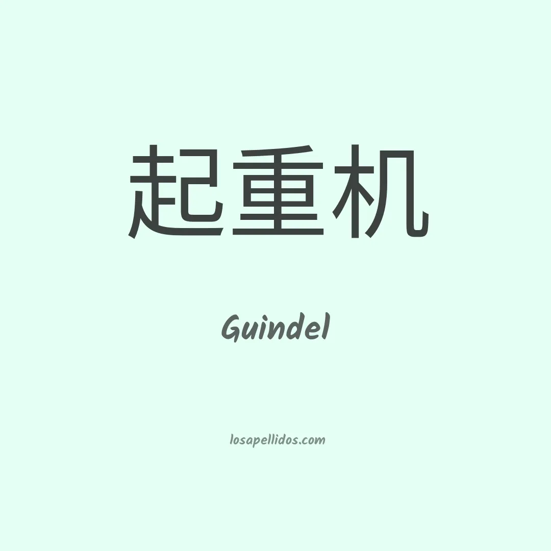Guindel en chino