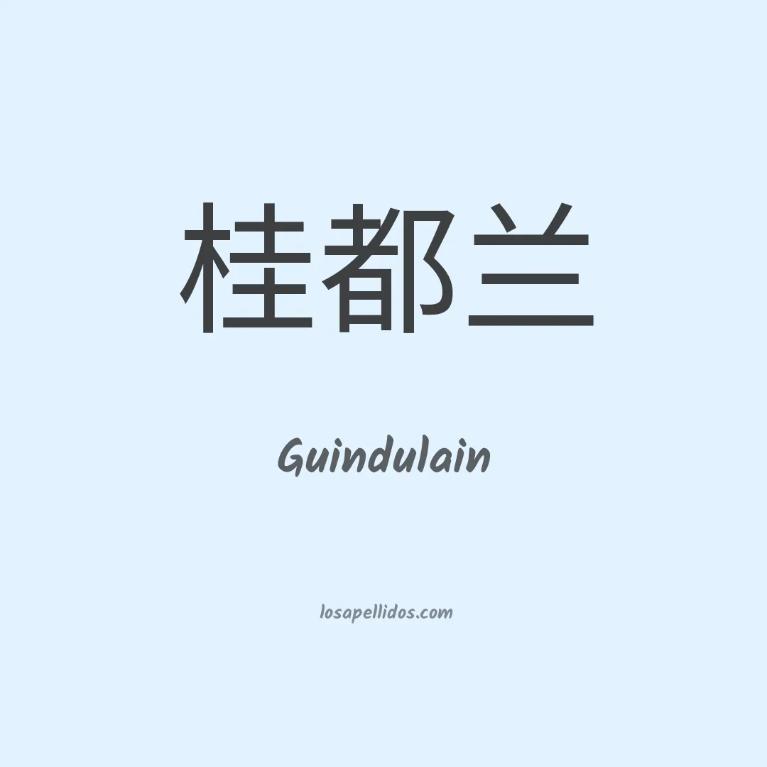 Guindulain en chino