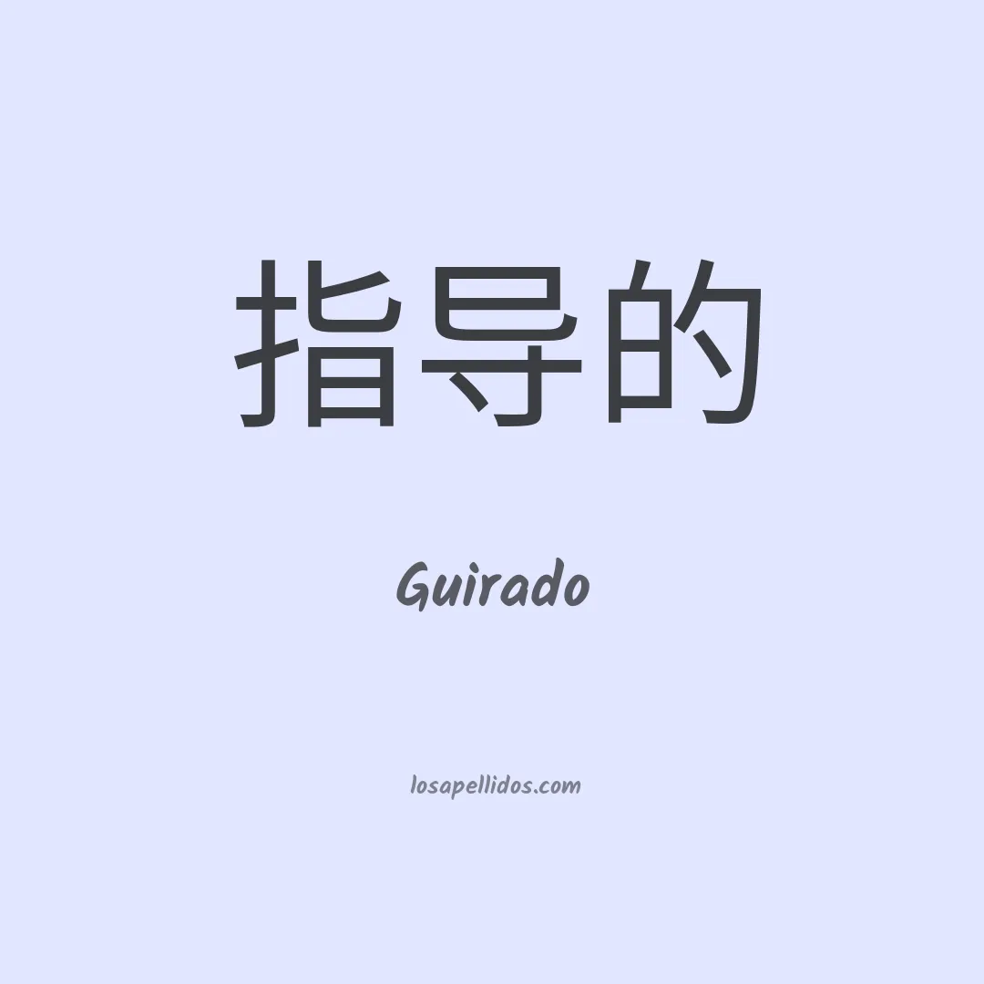 Guirado en chino
