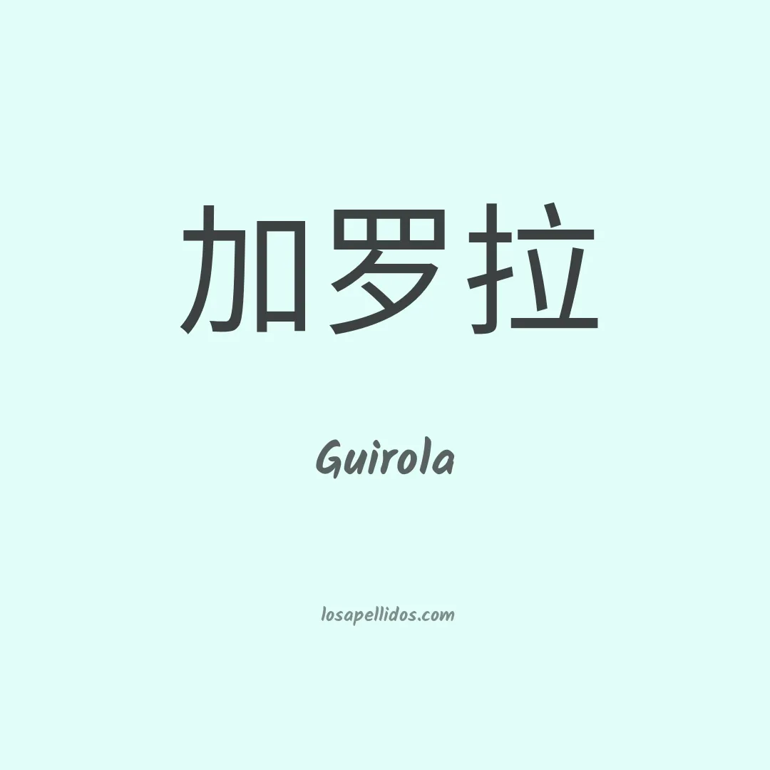 Guirola en chino