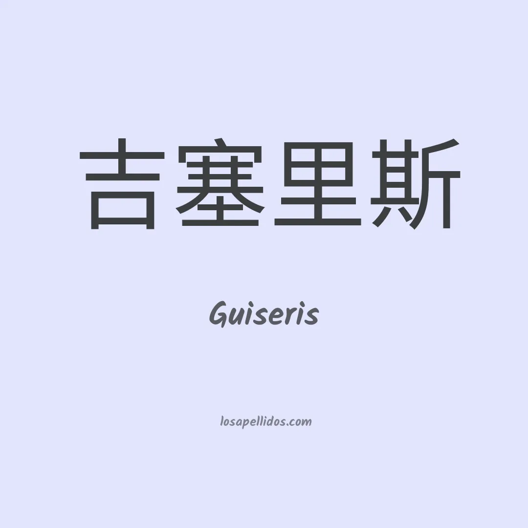 Guiseris en chino