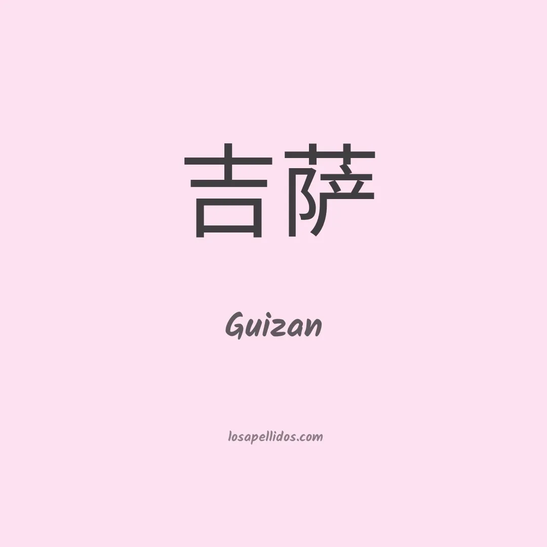 Guizan en chino