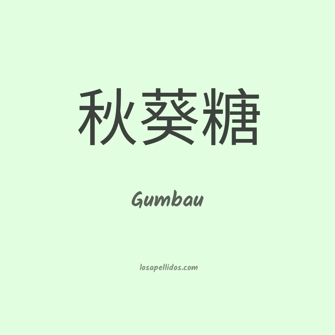 Gumbau en chino