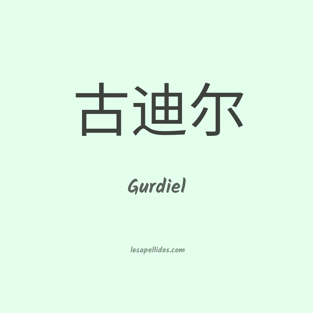 Gurdiel en chino