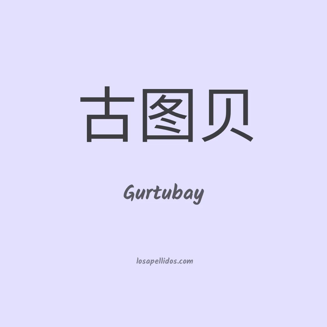 Gurtubay en chino