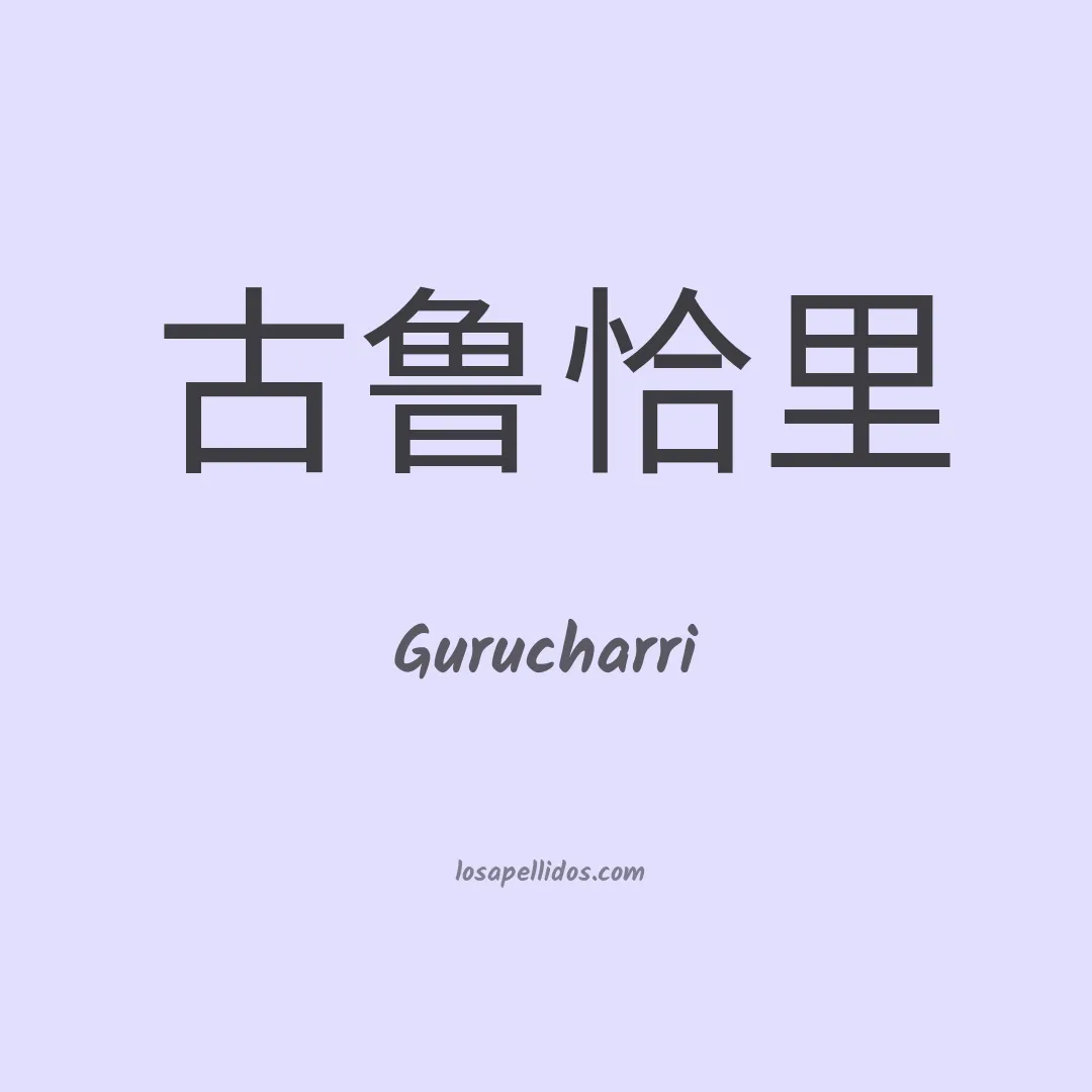 Gurucharri en chino