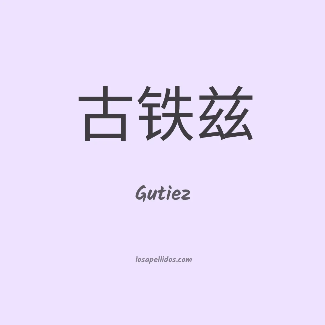 Gutiez en chino