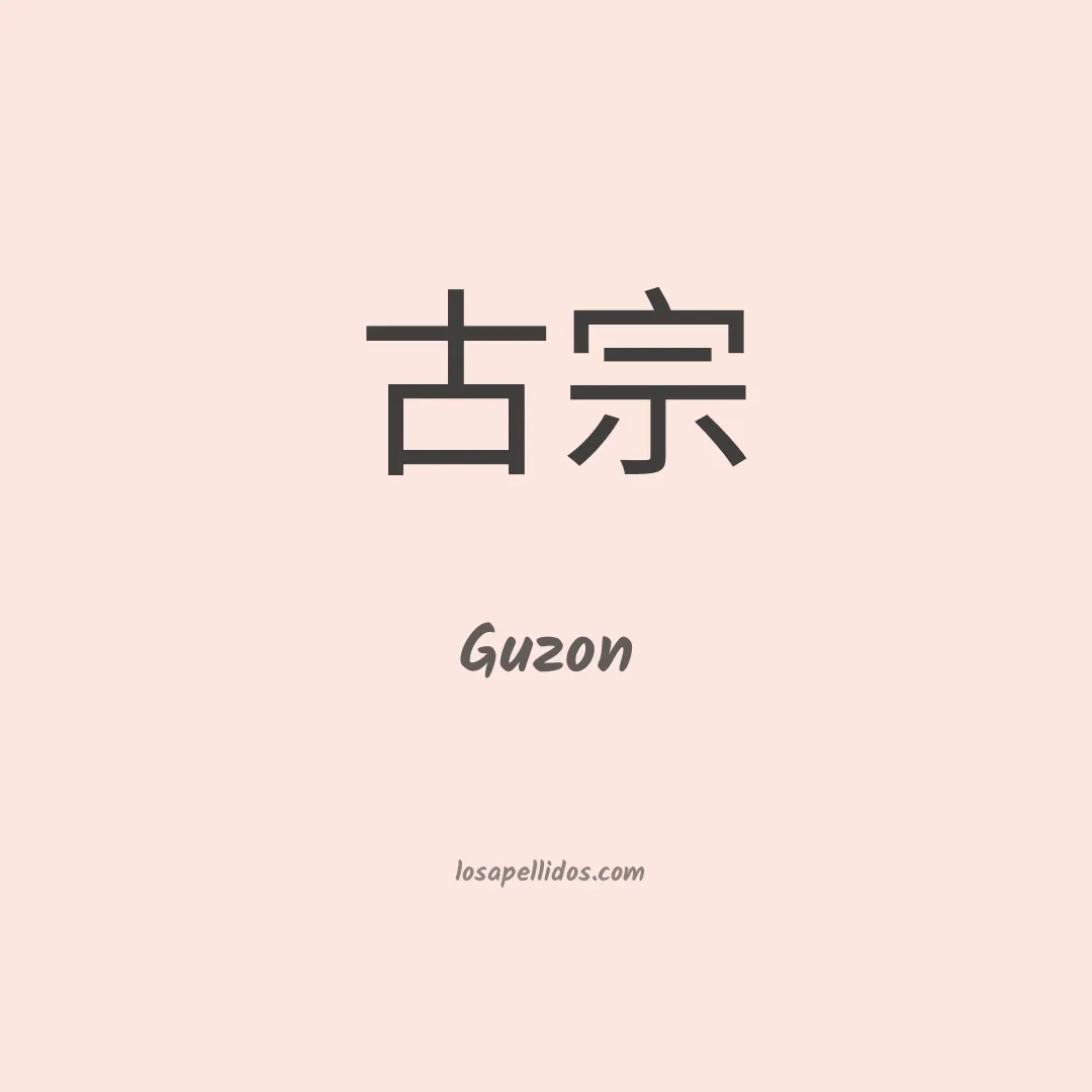 Guzon en chino
