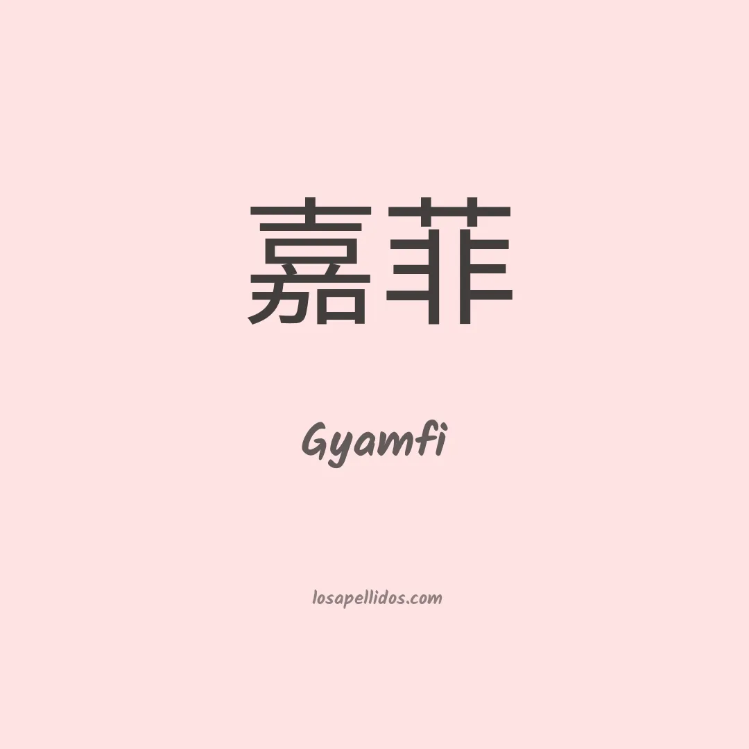 Gyamfi en chino