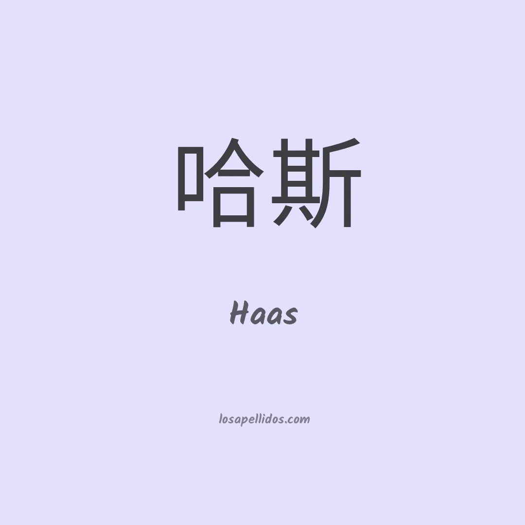 Haas en chino