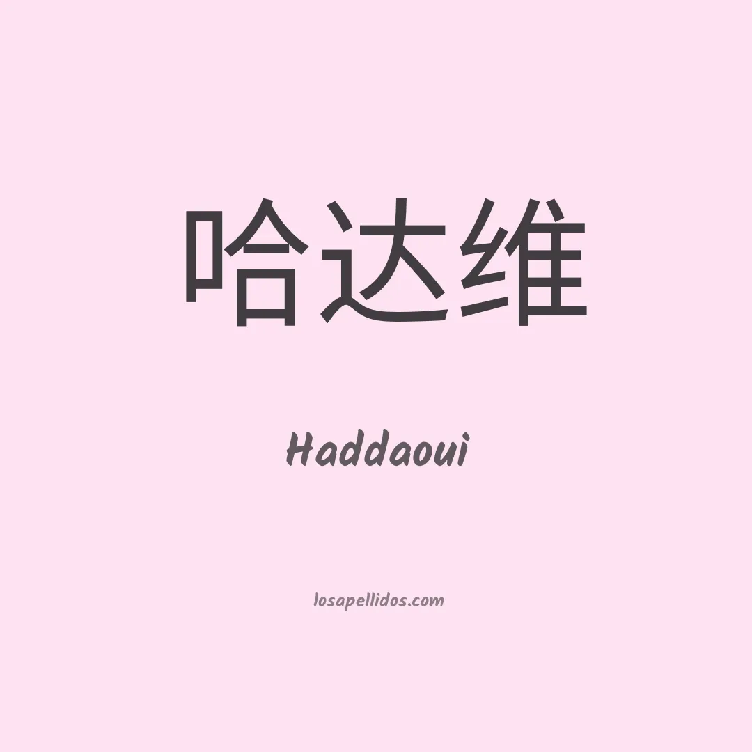 Haddaoui en chino