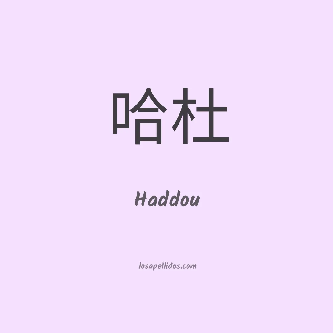 Haddou en chino