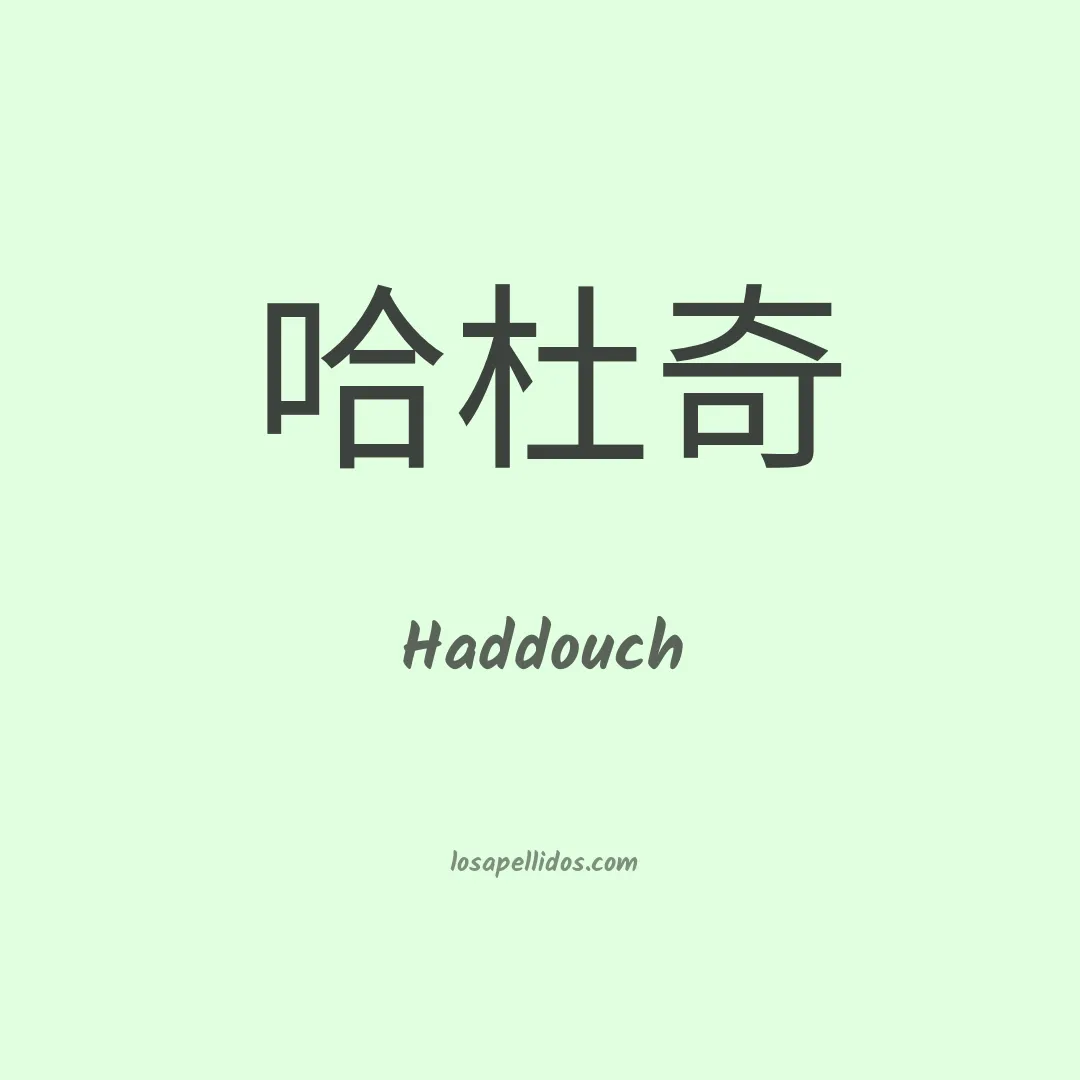 Haddouch en chino