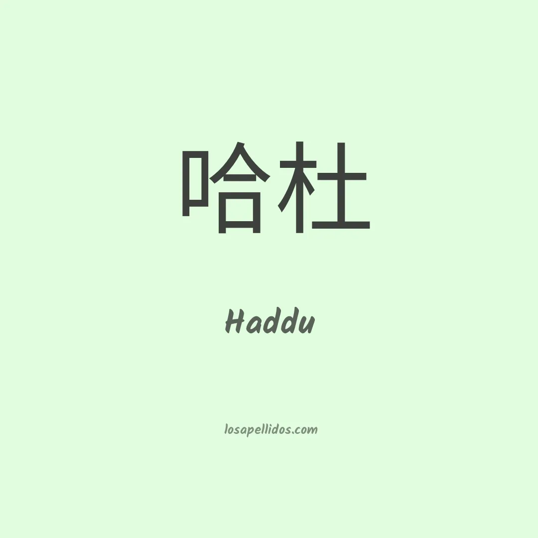 Haddu en chino
