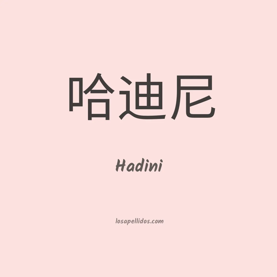 Hadini en chino