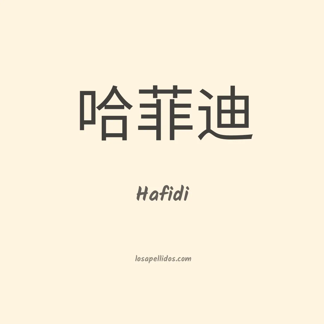 Hafidi en chino