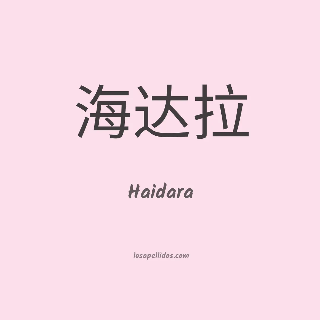 Haidara en chino