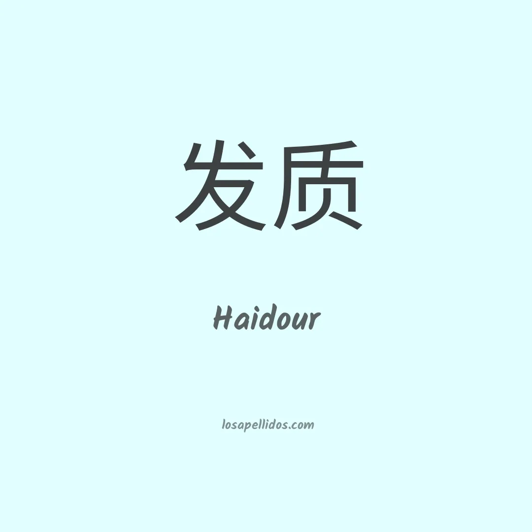 Haidour en chino