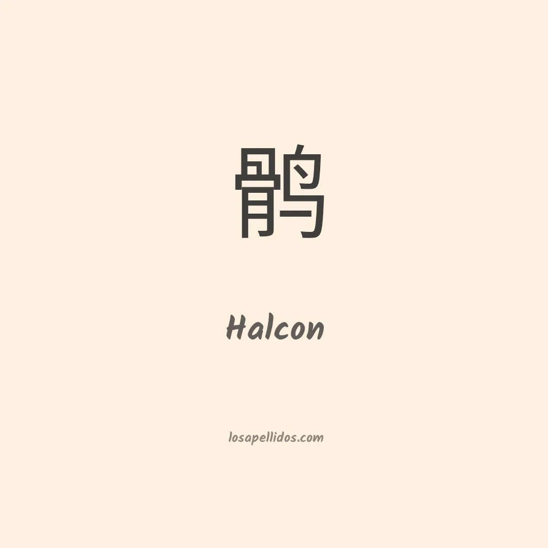 Halcon en chino