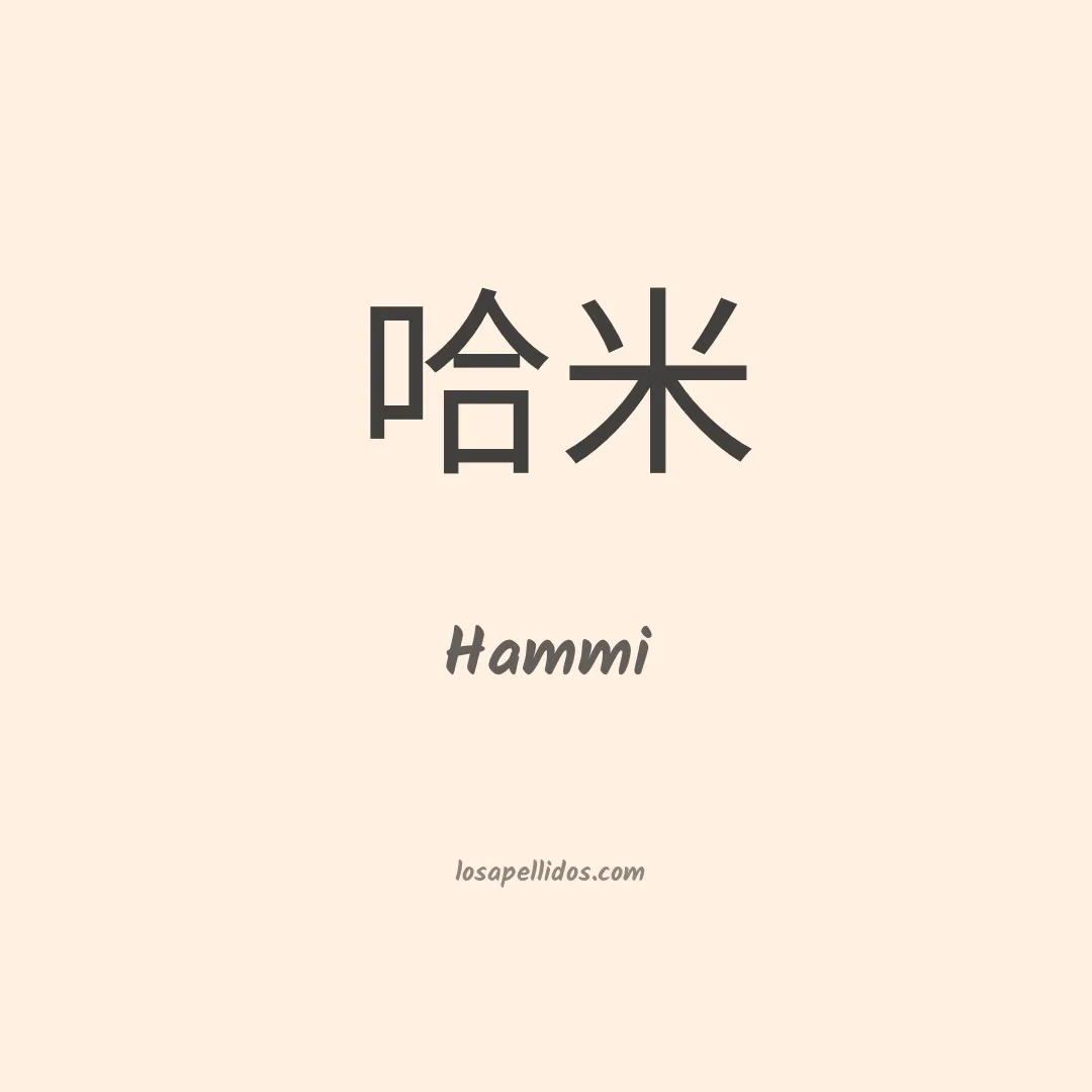 Hammi en chino