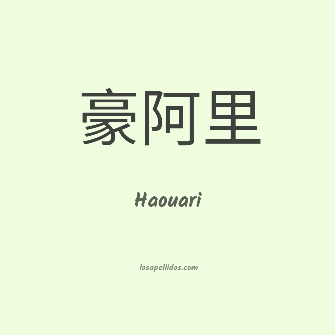Haouari en chino