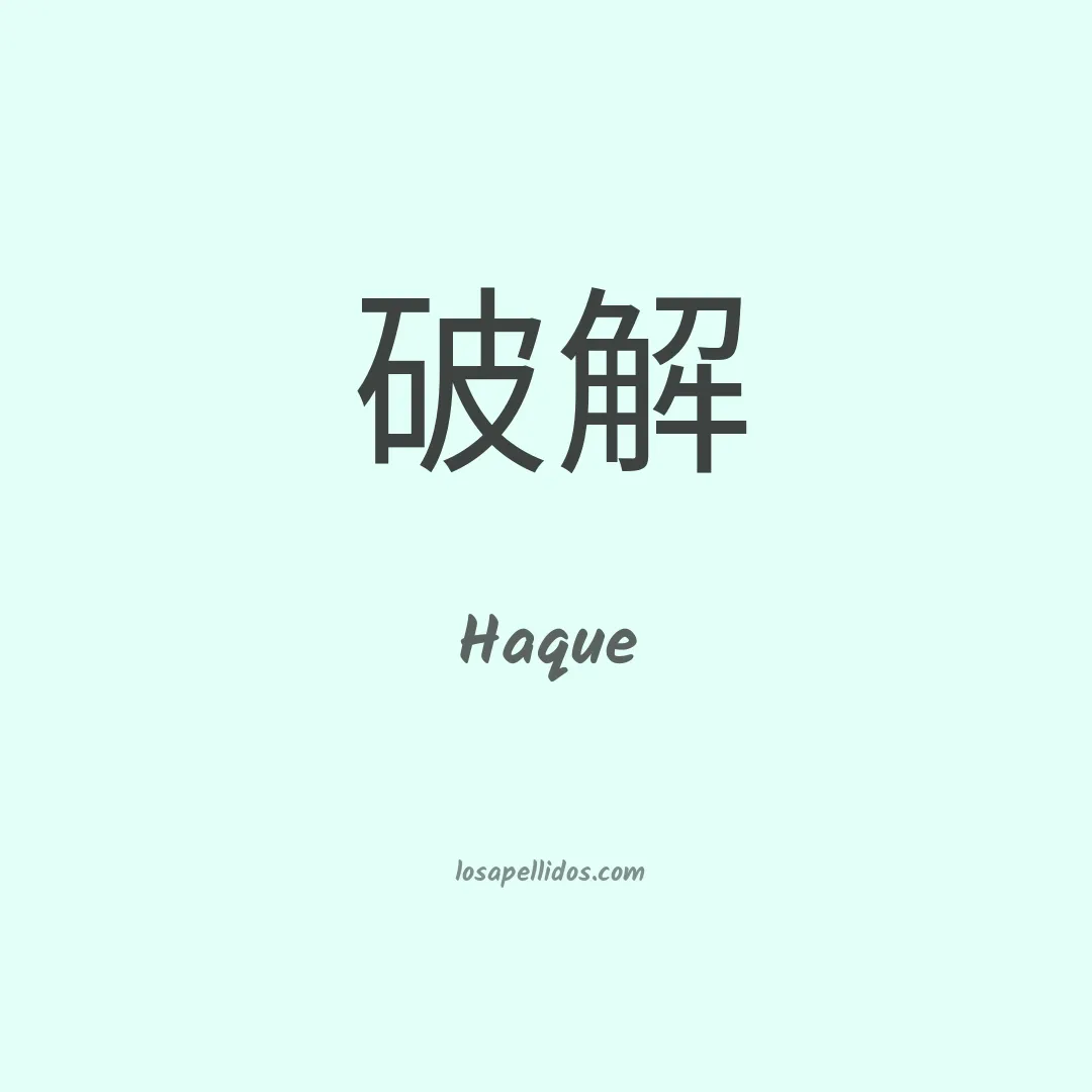 Haque en chino